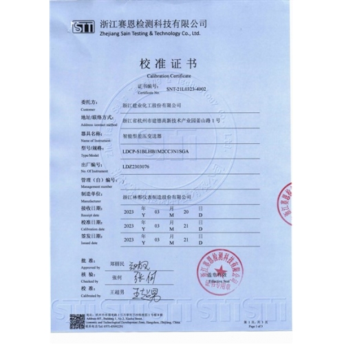 智能型差壓變送器校準(zhǔn)證書