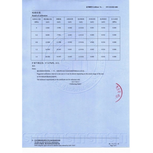 智能型壓力變送器校準(zhǔn)證書